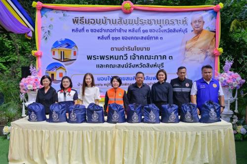 พช.ท่าช้าง ร่วมพิธีมอบบ้านสังฆประชานุเคราะห์ สร้างคุณภาพชีวิตที่มั่นคงแก่ประชาชนในพื้นที่อำเภอท่าช้าง